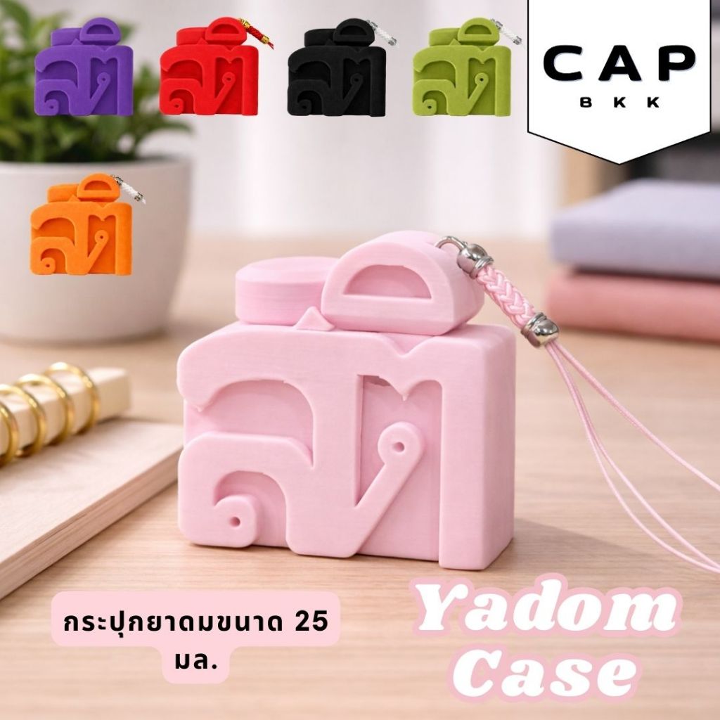 เคสยาดม พวงกุญแจ คำว่า “สติ” ภาษาไทย | กล่องใส่ยาดม พกพา น่ารัก