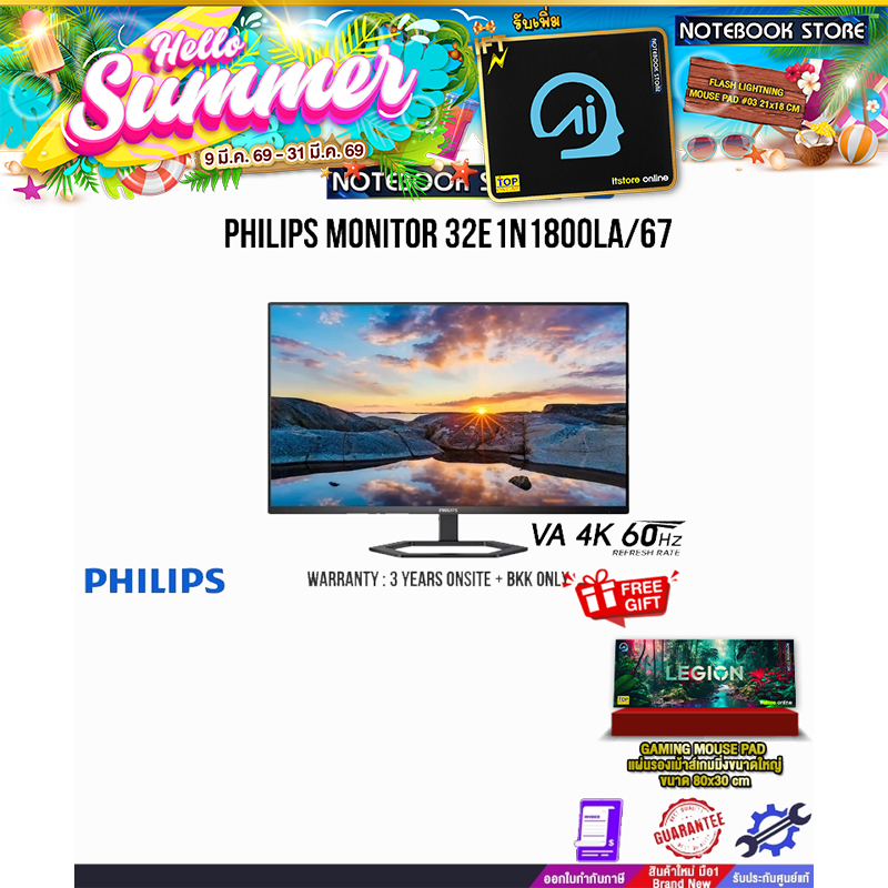 PHILIPS MONITOR 32E1N1800LA/67(VA 4K 60Hz)/ประกัน 3 Years Onsite+BKK ONLY