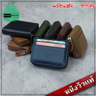 กระเป๋าวินเทจ (หนังวัวแท้) Card Holder กระเป๋าสตางค์ กระเป๋า…
