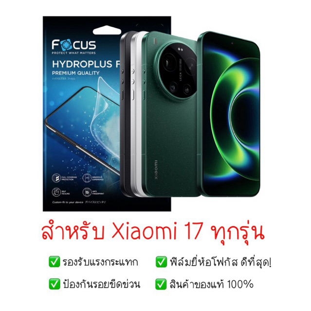 ฟิล์มกันรอย Xiaomi 17 และ Xiaomi 17 Ultra | ฟิล์มไฮโดรเจล | ฟิล์มมือถือ | ฟิล์ม Xiaomi 17 | ฟิล์ม Xiaomi 17 Ultra