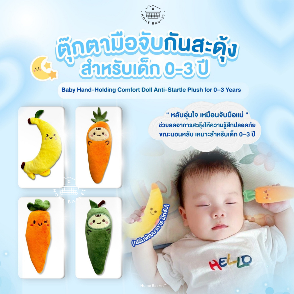 ตุ๊กตากันสะดุ้งเด็ก ตุ๊กตาจับมือนอนเด็ก ของเล่นเด็กแรกเกิด ของเล่นเสริมพัฒนาการ จับเหมือนนิ้วมือแม่ 0-3 ปี