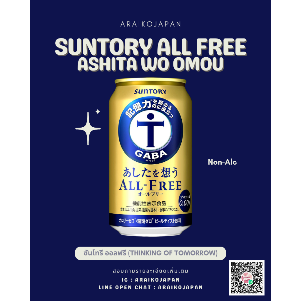 SUNTORY ALL FREE-ASHITA ซันโทรี่ ออล ฟรี อาชิตะ 1แพ็ค/6กระป๋อง