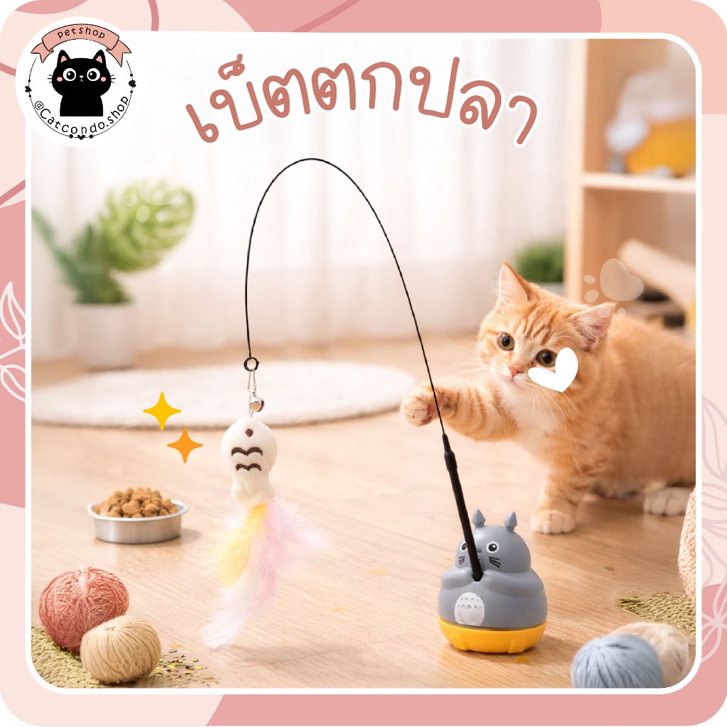 แมวเทาสีถือเบ็ตตกปลา ไม้ตกแมวตั้งพื้น ฐานตุ๊กตาเด้งได้ ก้านยาว 65 ซม. ของเล่นแมวสปริง พร้อมพู่ขนนุ่ม