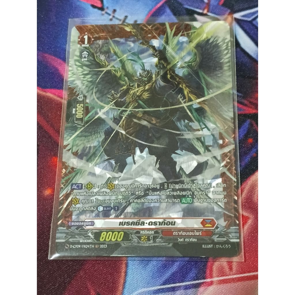 D-CP09/FR04TH การ์ดไฟท์แวนการ์ดภาษาไทย Cardfight Vanguard D การ์ดเกม