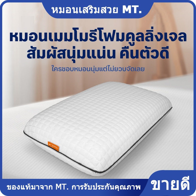 Morning Sleep หมอนเมมโมรี่โฟม Memory Foam เหมาะสำหรับคนที่ชอบนอนหมอนนุ่มแต่ไม่ยวบ รุ่น Signature Pil