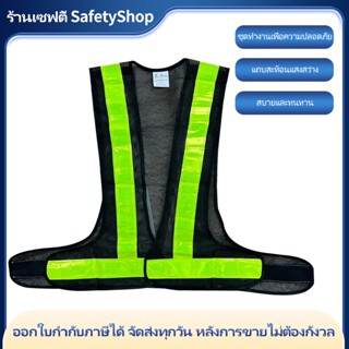 F07 เสื้อจราจร เสื้อกั๊กจราจร เสื้อกั๊กสะท้อนแสง เสื้อกั๊กสะ…