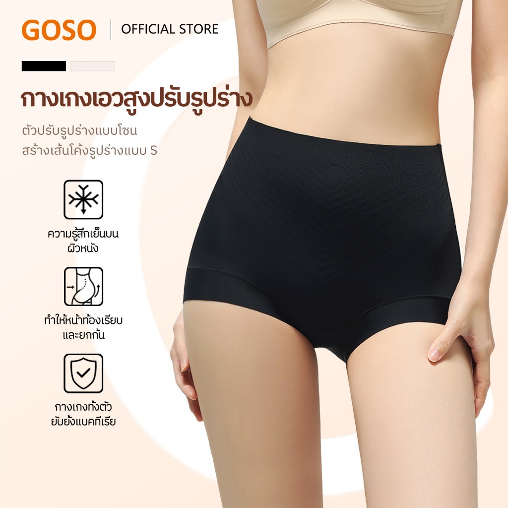 GOSO กางเกงเก็บพุง ไร้รอยต่อ บางพิเศษ ระบายอากาศ รหัส 8207