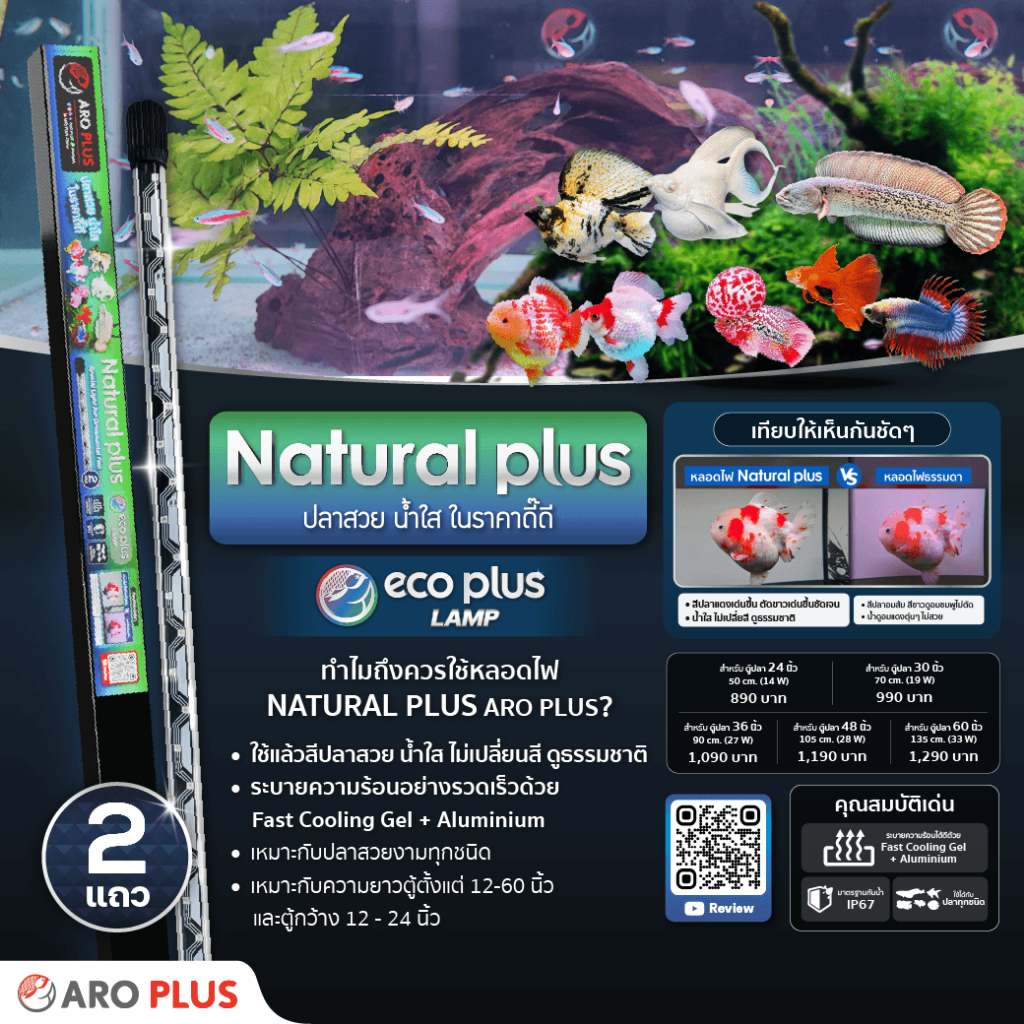 หลอดไฟ Led Natural Plus แบบ 2 แถว