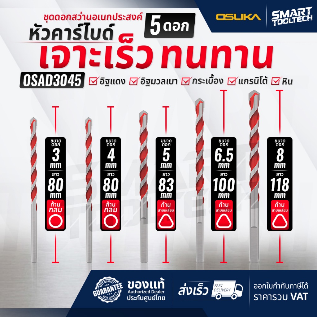 🔥ส่งด่วน🔥 ดอกสว่านอเนกประสงค์ ก้านกลม ก้านสามเหลี่ยม OSUKA OSAD3038 , OSAD3045 ดอกสว่านเจาะคอนกรีต