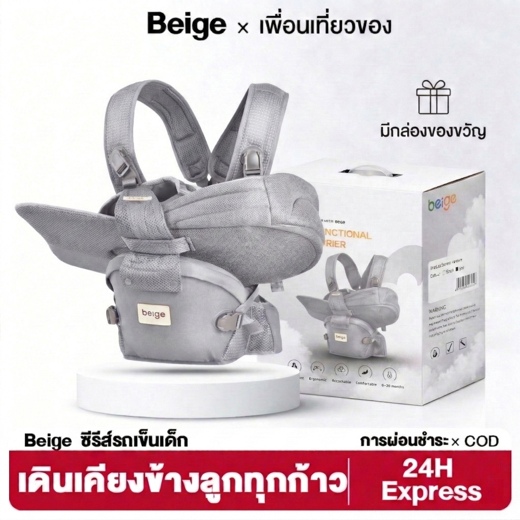 Beige สายสะพายทารก สายสะพายหลายฟังก์ชัน สามารถอุ้มทารกได้ในแนวนอน 3 ใน 1 ของขวัญสำหรับทารก ของขวัญ