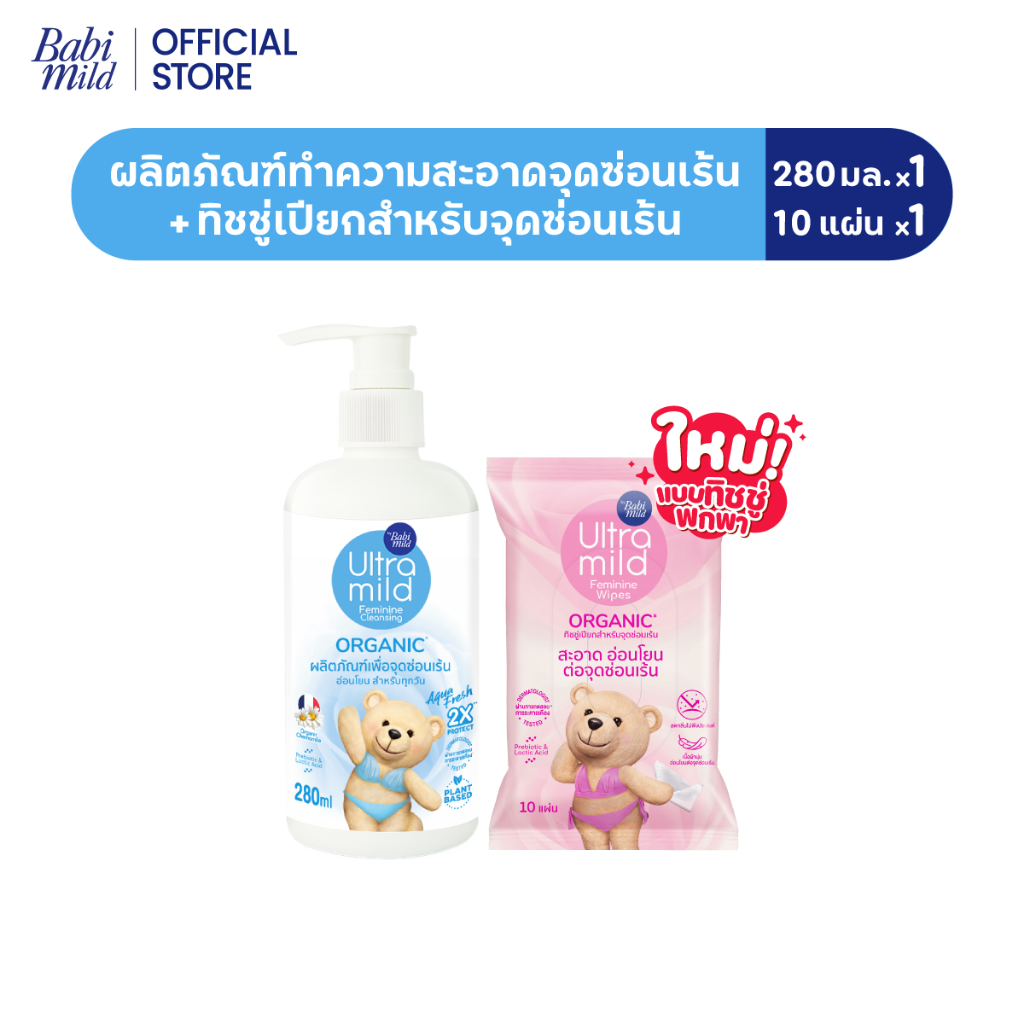 Ultra Mild Feminine Wash 280ml +  Feminine Wipes 10 sheet
