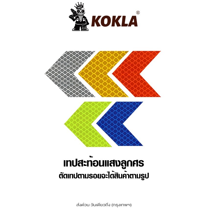 10 ชิ้น! kokla เทปสะท้อนแสง สติ๊กเกอร์สะท้อนแสงลูกศร รถยนต์ แสงสะท้อนนิรภัยสำหรับกลางคืน
