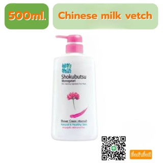 ครีมอาบน้ำขวดปั้ม Shokubutsu 500ml.