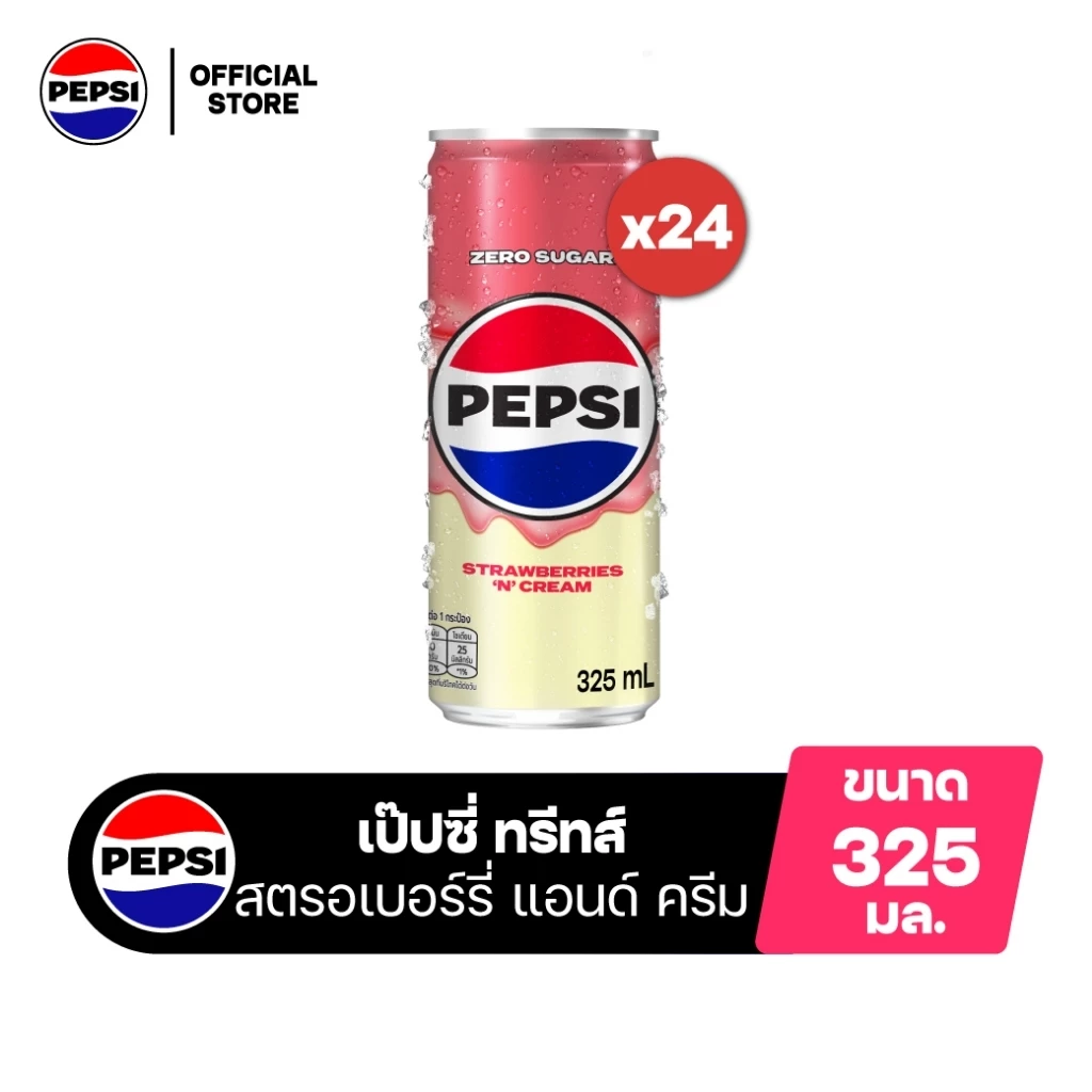 [จัดส่งทั่วประเทศ] [แพ็ก 24] เป๊ปซี่ สตรอเบอร์รี่แอนด์ครีม 325 มล. Pepsi Soft Drink
