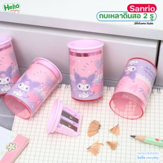 Sanrio - กบเหลาดินสอ 2 รู รูปทรงกระบอก เหลาง่าย ลายKuromi เห…