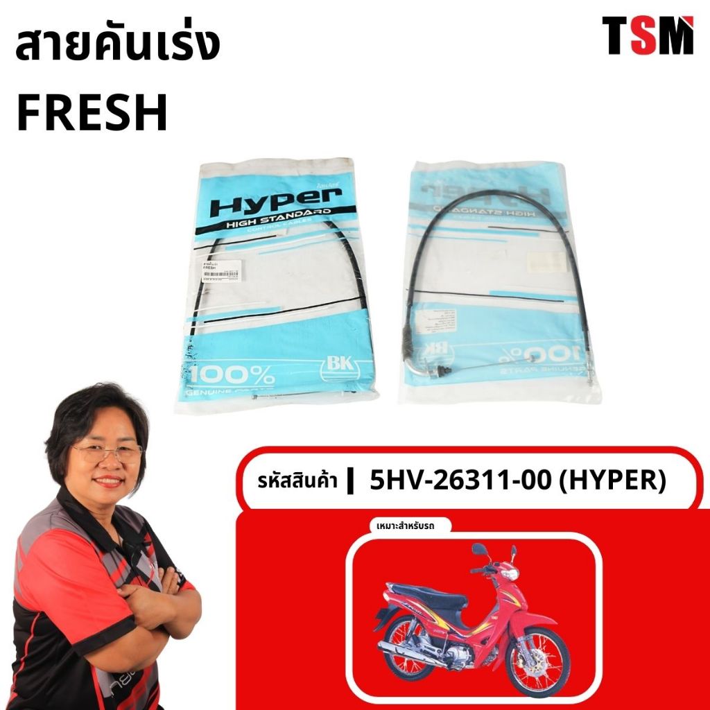 สายคันเร่งมอเตอร์ไซค์ Yamaha Fresh Spark115i 2014 Spark-Z