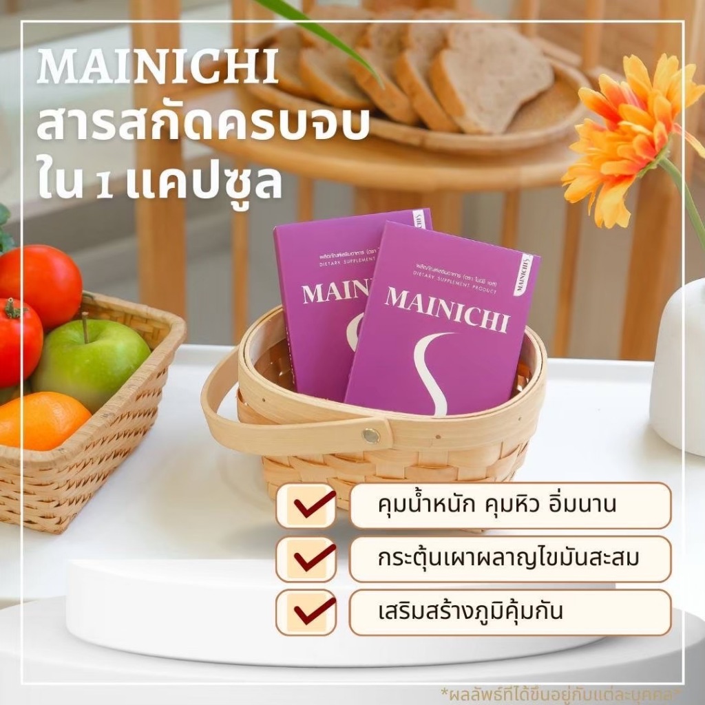 LARISSA SECRET-(โปรทดลอง) กล่องม่วง Mainichi-S ผลิตภัณฑ์เสริมอาหารคุมหิว 1 กล่องมี 10 แคปซูล