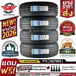 DUNLOP ยางรถยนต์ 255/70R15 (ล้อขอบ15) รุ่น GRANDTREK PT5 4 เ…