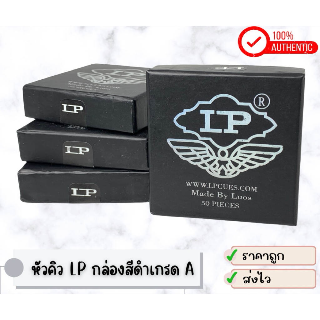 หัวคิว LP กล่องสีดำ เกรด A ขนาด 11 มิล