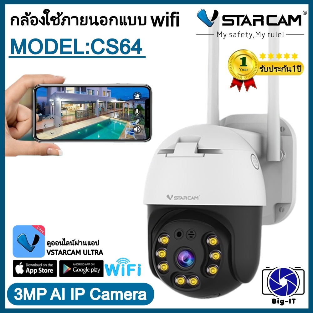 VStarcam กล้องวงจรปิดกล้องใช้ภายนอก รุ่นCS64 ความละเอียด3ล้านพิกเซล พูดโต้ตอบได้ #Big-it