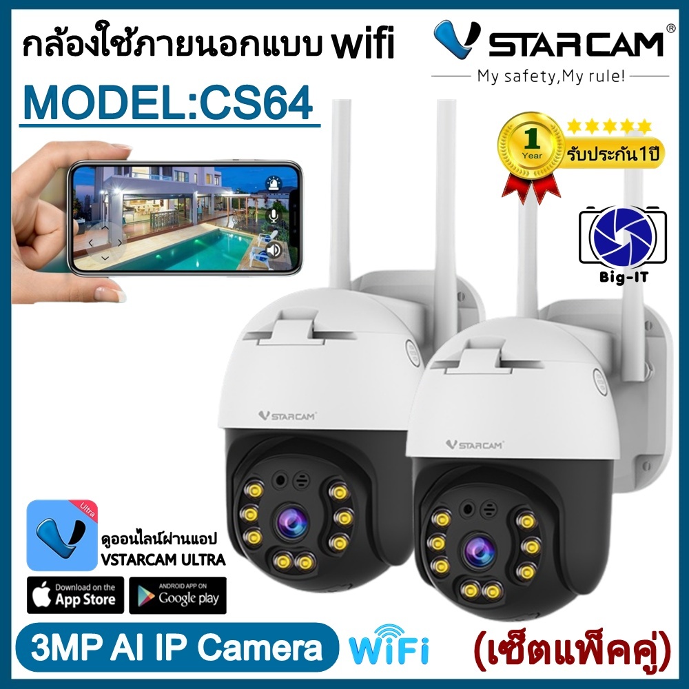 VStarcam กล้องวงจรปิดกล้องใช้ภายนอก รุ่นCS64 ความละเอียด3ล้านพิกเซล H264พูดโต้ตอบได้