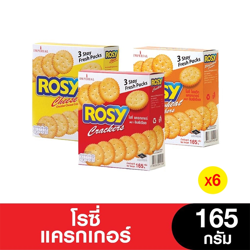 Rosy โรซี่แครกเกอร์ 165 กรัม (6กล่อง)