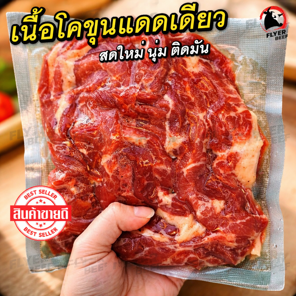 🥩FRYERBEEF🥩เนื้อโคขุนแดดเดียว เนื้อเค็มแดดเดียวติดมัน-ไม่ติดมัน ฮาลาลค ไม่เหนียว 1 แพ็ค 500 กรัม