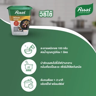 [ยกลัง] คนอร์ เดมิเกลซ 1 กิโลกรัม x6