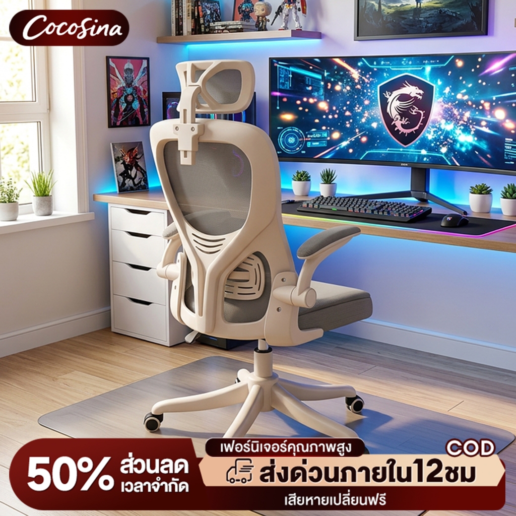 Cos เก้าอี้คอม เก้าอี้สำนักงาน เก้าอี้สุขภาพ ช่วยซัพพอร์ตและดูแลกระดูกสันหลังของคุณ ขาไนลอนแข็งแรง รับน้ำหนัก200kg