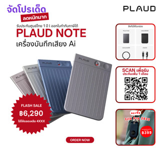 PLAUD NOTE เครื่องบันทึกเสียง AI พร้อมเคสแม่เหล็ก , อุปกรณ์จ…