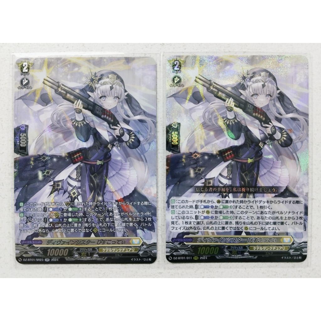 VG Vanguard D แยกใบ DZ-BT01/SR23 SR, DZ-BT01/011 RRR