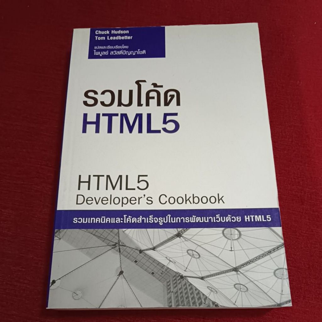 รวมโค้ด HTML 5 พัฒนาเว๊บ