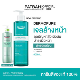 Eucerin DERMOPURE CLINICAL PURIFYING CLEANSER 400 MLเจลล้างห…