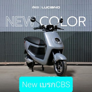 🩷มอเตอร์ไซค์ไฟฟ้าDecoรุ่น Luciano แถมฟรีจดป้ายทะเบียน พรบ. แ…