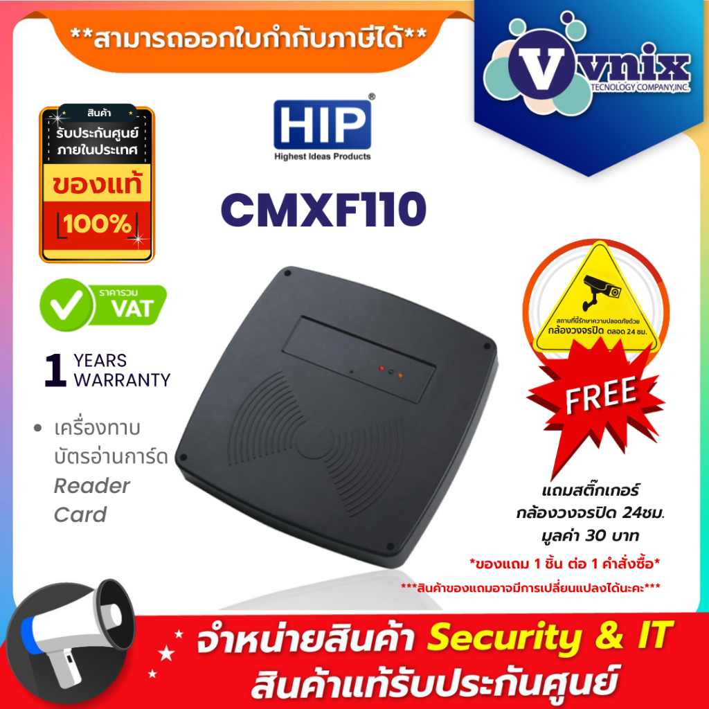 CMXF110 HIP เครื่องทาบบัตรอ่านการ์ด Reader Card By Vnix Group