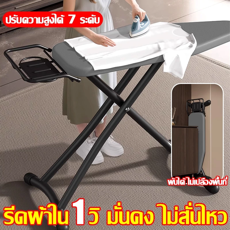 เตรียมจัดส่ง🚚โต๊ะรีดผ้า โต๊ะรีดผ้าแบบยืน โต๊ะรีดผ้าปรับได้ ปรับความสูงได้ 7ระดับ กว้างและใหญ่ มั่นคงสุดๆ