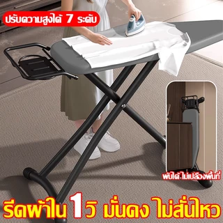 เตรียมจัดส่ง🚚โต๊ะรีดผ้า โต๊ะรีดผ้าแบบยืน โต๊ะรีดผ้าปรับได้ ปรับความสูงได้ 7ระดับ กว้างและใหญ่ มั่นคงสุดๆ