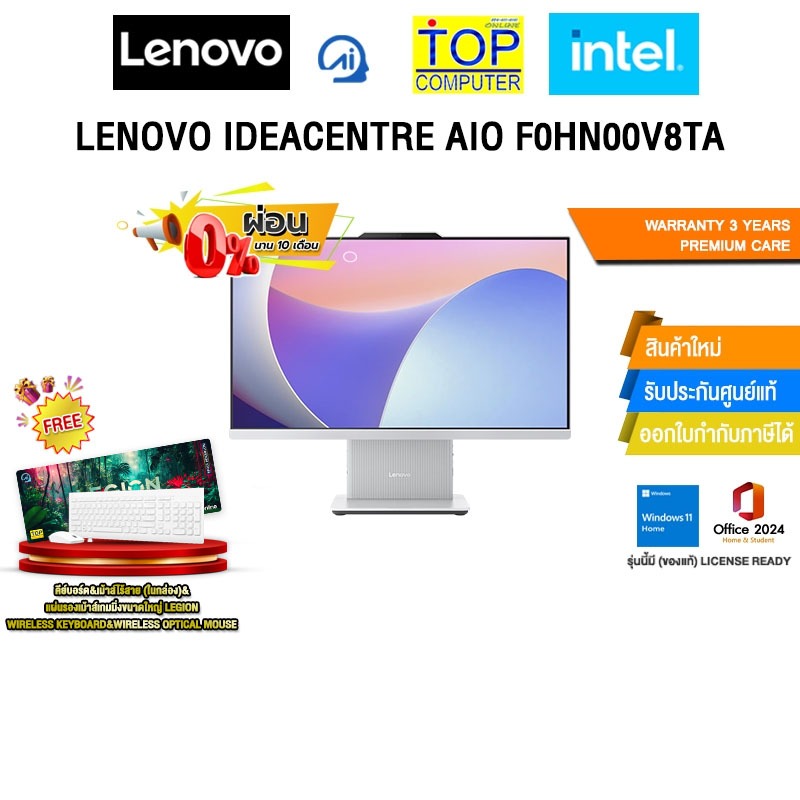[ผ่อน 0% 10 เดือน]LENOVO IDEACENTRE AIO F0HN00V8TA /i7-13620H/ประกัน 3 Years