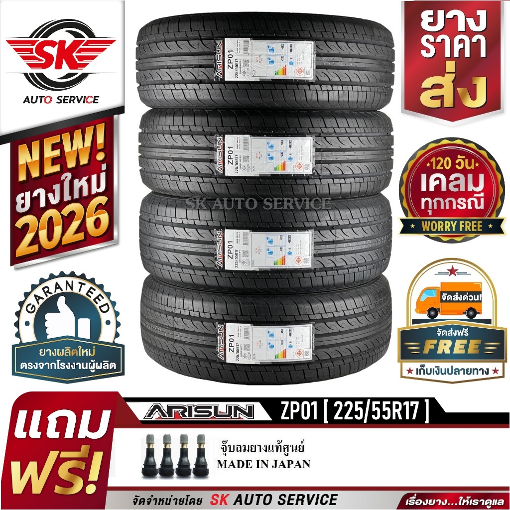 ARISUN ยางรถยนต์ 225/55R17 (เก๋งล้อขอบ17) รุ่น ZP01 4 เส้น (ล็อตใหม่ล่าสุดปี 2026)