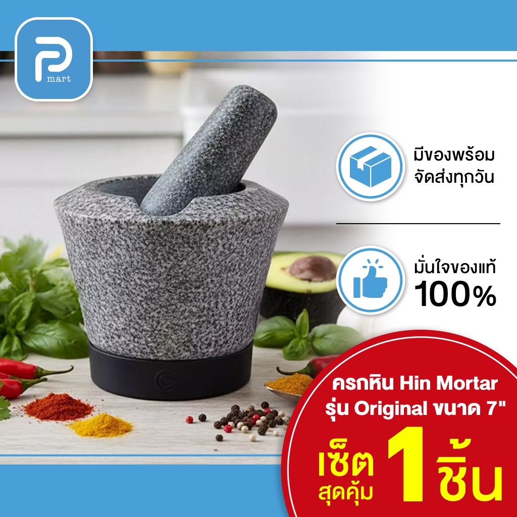 พร้อมส่งสีใหม่🔥Hin Mortar รุ่น Original ครกหิน 7 นิ้ว ครกหิน พร้อมสากอย่างดีหินแท้100% ครกหินทันสมัย