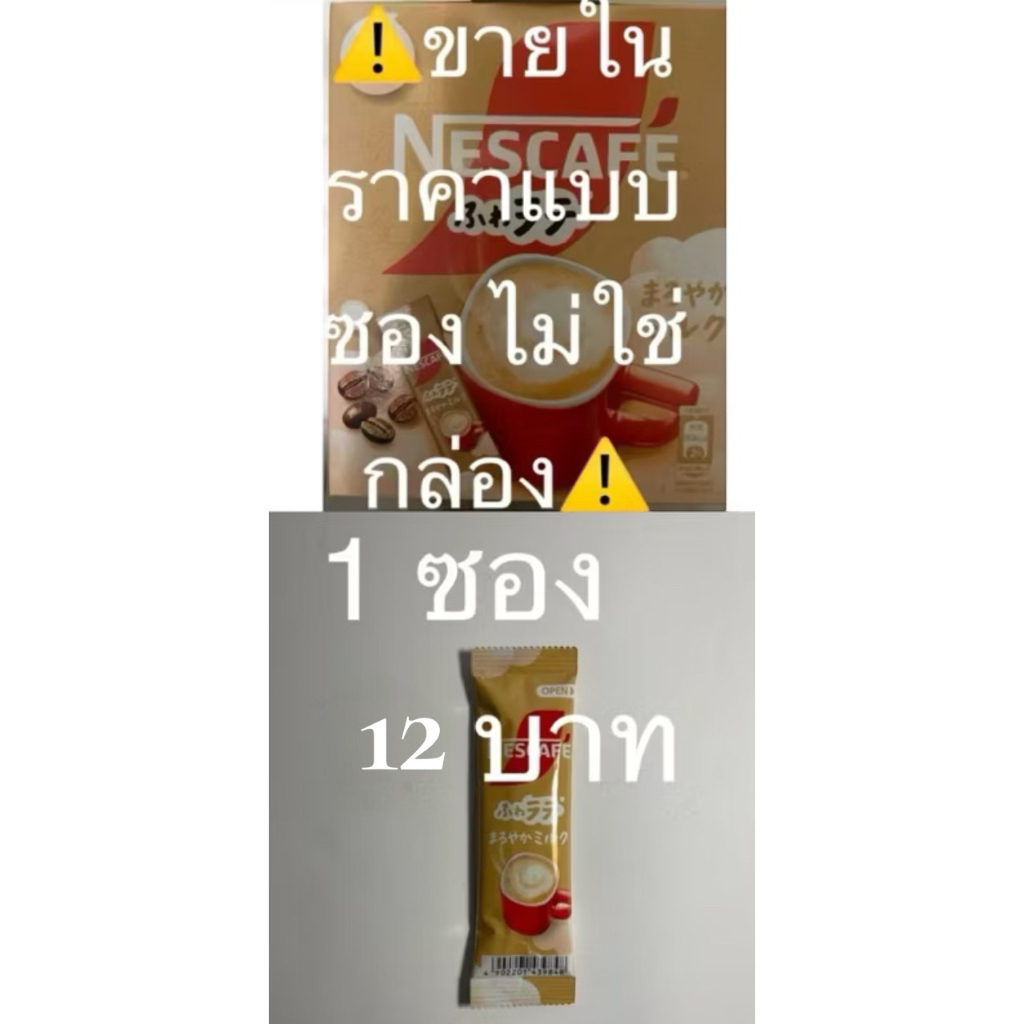 เนสท์เล่ เนสกาแฟ ฟลัฟฟี่ ลาเต้ Maroyaka Miruku ผลิตจากนมจากฮอกไกโด Fuwa Latte ราคา ถูกที่สุด ดีลบีเคเค แกลเลอรีภาพที่ 9