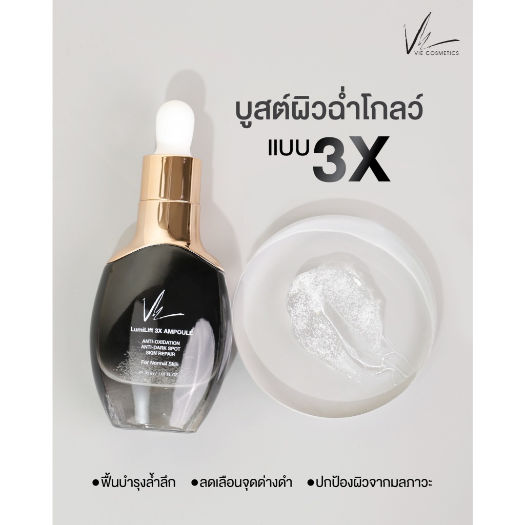 ( เซ็ตคู่ ) Vie cosmetics 5in1 Bio-Collagen Intense Hydrator 30 g. & Lumilift 3X Ampoule 30 ml. — صورة 6