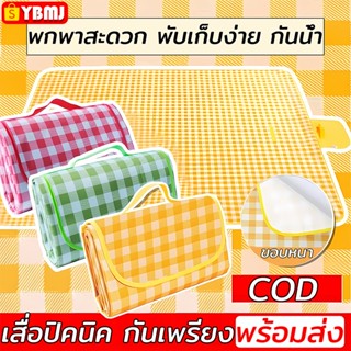 เสื่อปิคนิค พร้อมส่ง 🏵️ เสื่อ เสื่อปิกนิก เสื่อพับได้ ลายสก๊…