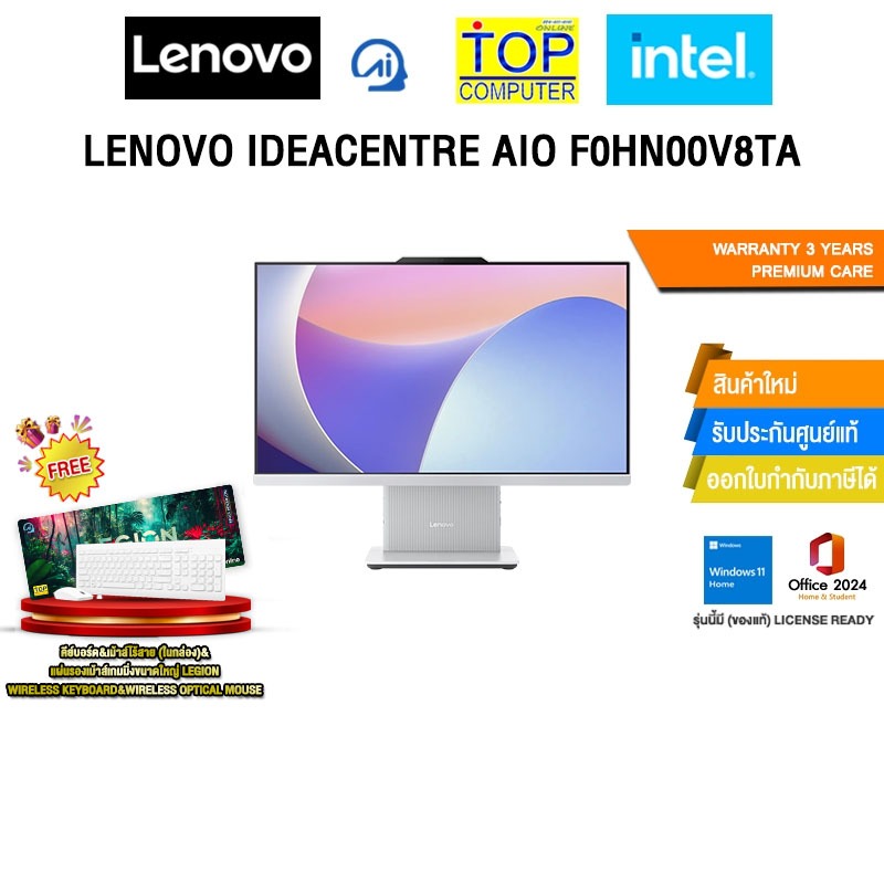 LENOVO IDEACENTRE AIO F0HN00V8TA /i7-13620H/ประกัน 3 Years