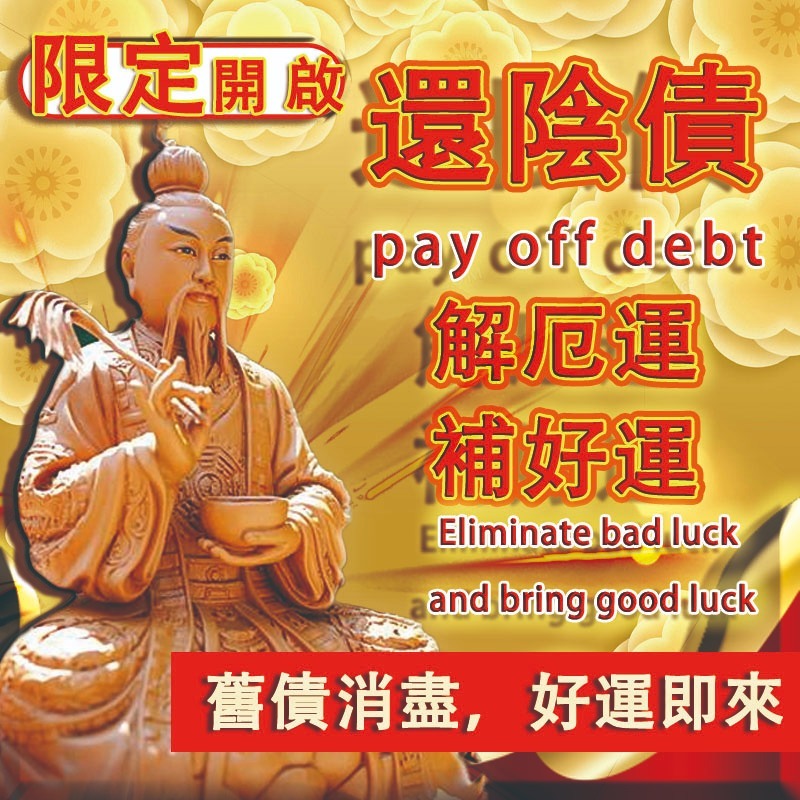 (December 11, 2026) 📜 Karmic Debt Clearance 偿还阴债 + Energy Unblock 化解冤亲 + 5 Taoist Priests 5道长 - Rest