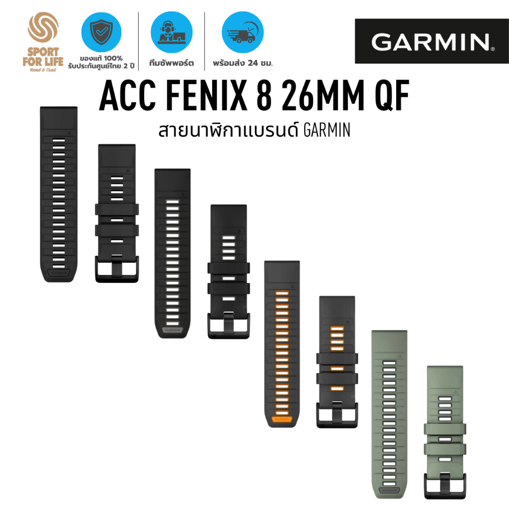 สายนาฬิกา แบรนด์ GARMIN ACC FENIX 8 26MM QF