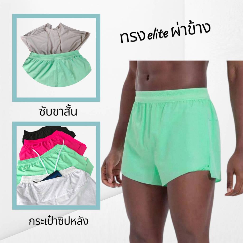 กางเกงวิ่งขาสั้น กระเป๋าซิปหลัง ซับในแบบขาสั้น
