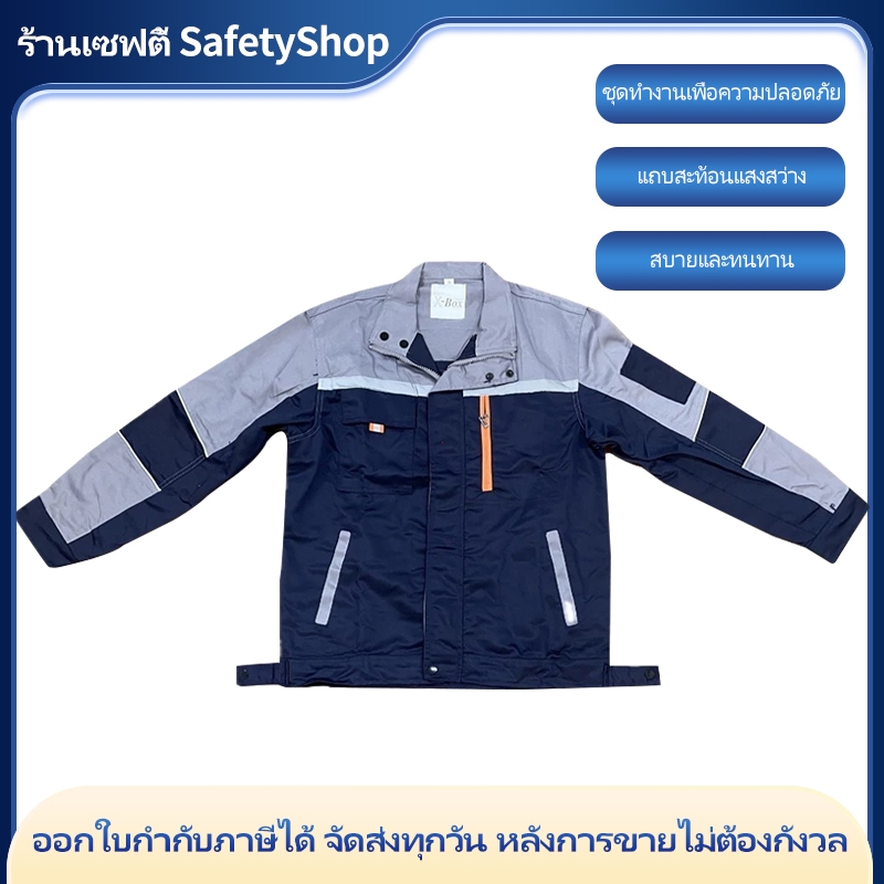 SY05 เสื้อช็อป เสื้อช่าง สีทูโทน เสื้อใส่ทำงาน แขนยาว มีแถบสะท้อนแสง