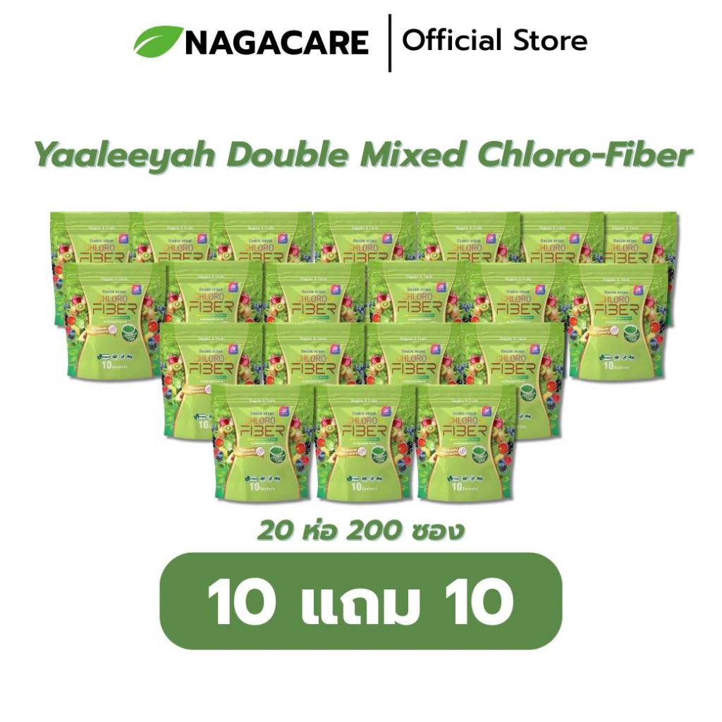 Yaaleeyah Double Mixed Chloro-Fiber [ 10 แถม 10 ] ธัญญ่า ไฟเบอร์ดีท็อกซ์