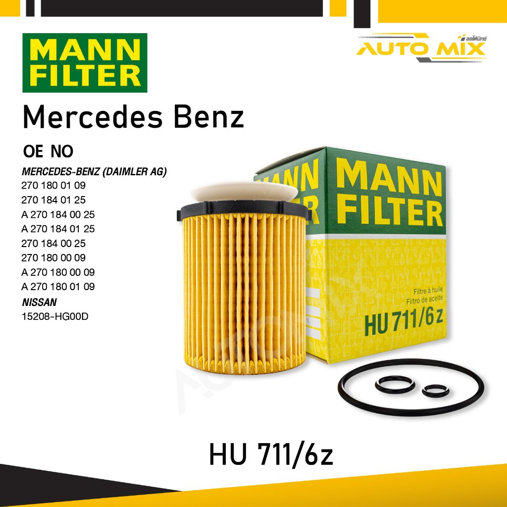 MANN HU711/6Z ไส้กรองน้ำมันเครื่องประสิทธิภาพสูงสุด สำหรับ Mercedes-Benz ENGINE M270 , M274